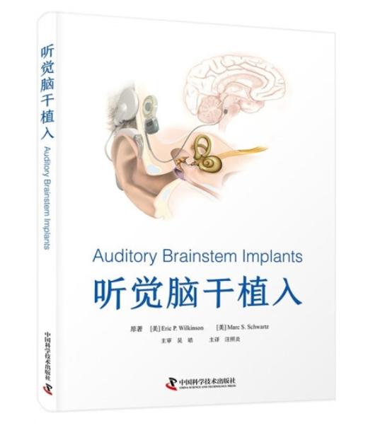 听觉脑干植入 商品图0