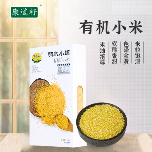 【贵泽甄选】康道籽响水小镇  有机大黄米/黑豆/绿豆/小米 *3盒 商品图8