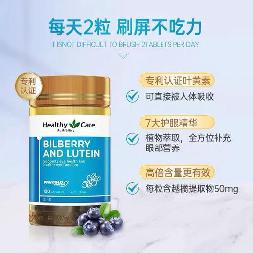 澳洲Healthy Care叶黄素120粒 商品图0