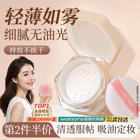 AEMK定妆散粉