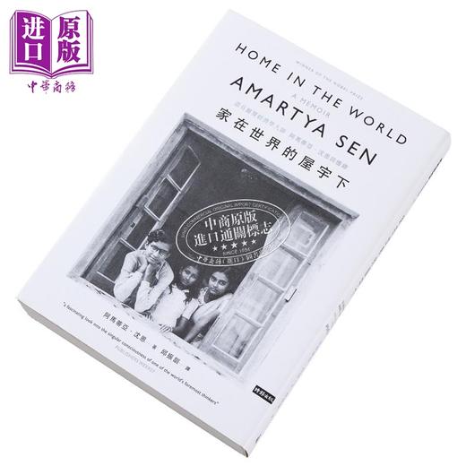 【中商原版】家在世界的屋宇下 诺贝尔奖经济学大师阿马蒂亚 沈恩回忆录 港台原版 阿马蒂亚 沈恩 时报 商品图3