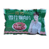 【8.5元/袋】成佑雪花烟肉片500g（0800056） 商品缩略图0