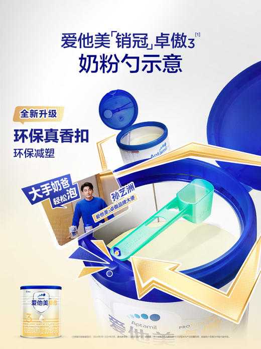【小罐】爱他美卓傲3段幼儿配方奶粉300g/ATM-613885 商品图3