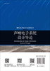 声呐电子系统设计导论/周天 徐超 陈宝伟 商品缩略图1