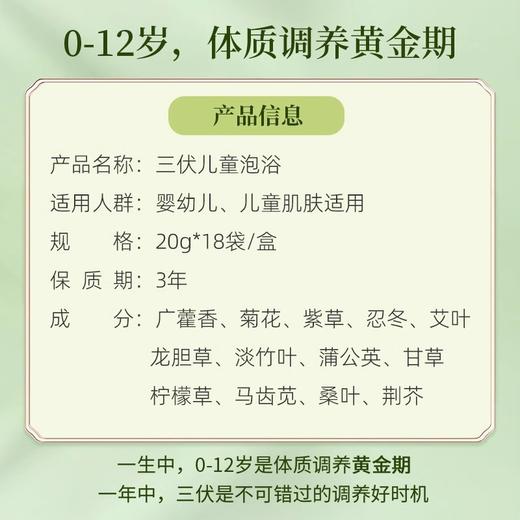 【买泡澡包送三伏贴】儿童三伏天泡澡包三伏泡浴包宝宝三伏浴可泡脚艾裕泡澡包 商品图2