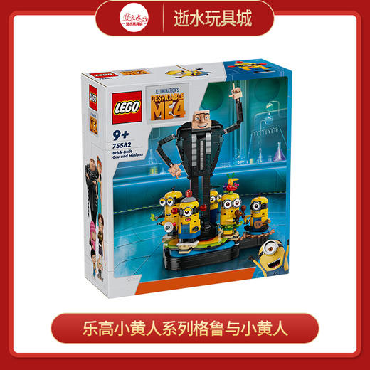 乐高积木L75582乐高小黄人系列格鲁与小黄人 商品图0
