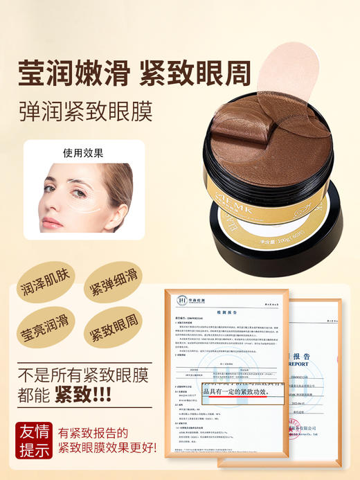 aemk弹润紧致眼膜 商品图5