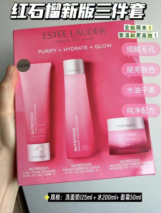 雅诗兰黛红石榴三件套（微信询价） 商品图0