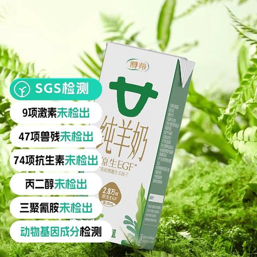 【远方检测SGS9顶激素47项兽残74项抗生素均未检出 原生EGF纯羊奶 200ml*10包】纯净生羊乳,更好提升免疫力 高钙含量温和易吸收6月4日上 商品图0