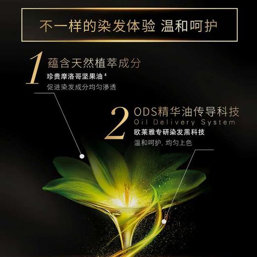 【直发】欧莱雅 臻萃植物精华油家用染发膏 单盒 商品图2