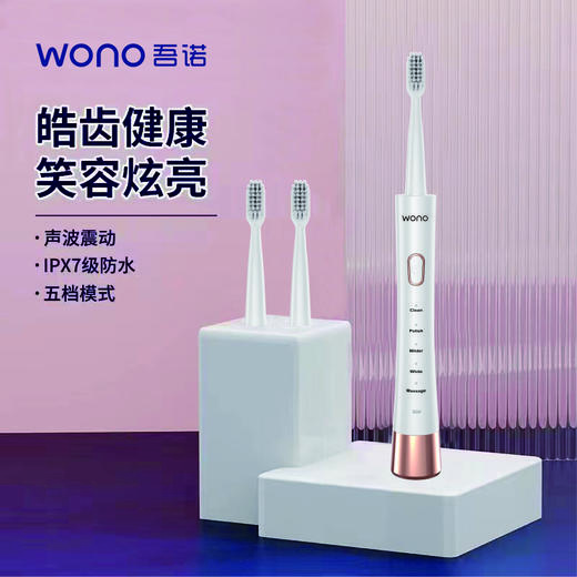 吾诺 声波电动牙刷ON-YS01 商品图0