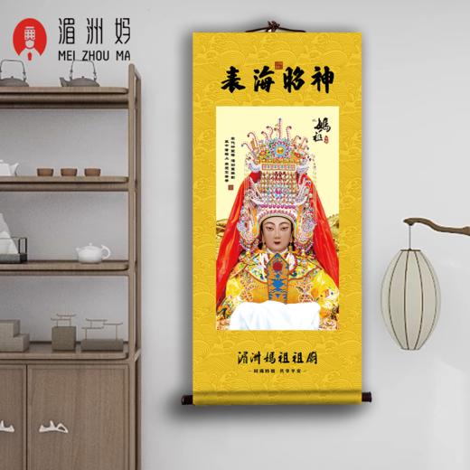 湄洲妈祖祖庙妈祖金身卷轴妈祖神像挂画客厅玄关装饰画 商品图2