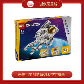 乐高积木L31152乐高百变创意系列太空宇航员