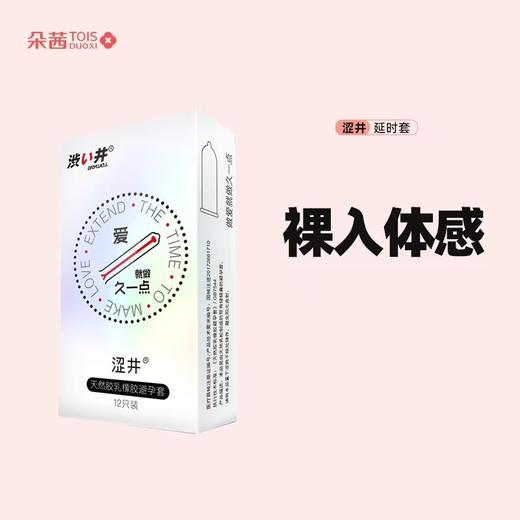涩井超薄避孕套男用控时保险套安全套 三只装 商品图8