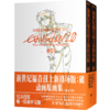 新世纪福音战士新剧场版：破：动画原画集：全两卷日本凯乐股份有限公司著 商品缩略图5