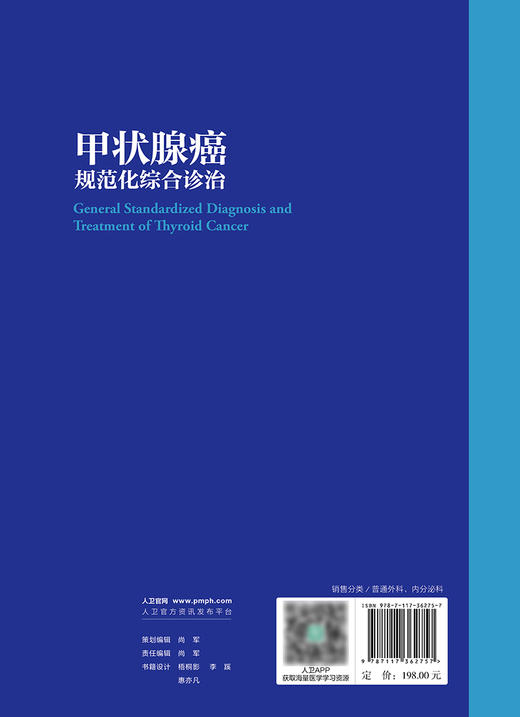 甲状腺癌规范化综合诊治 2024年6月参考书 商品图2