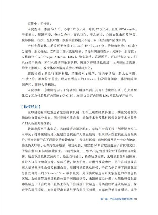 妇产科临床疑难病例分析 商品图6