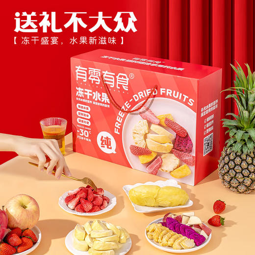 有零有食&佑晨光-204g纯冻干水果礼 商品图0