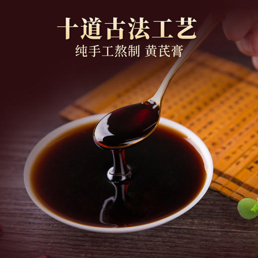御宫食 黄芪膏 300g 古法工艺 老少皆宜 商品图2