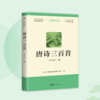 唐诗三百首 商品缩略图1