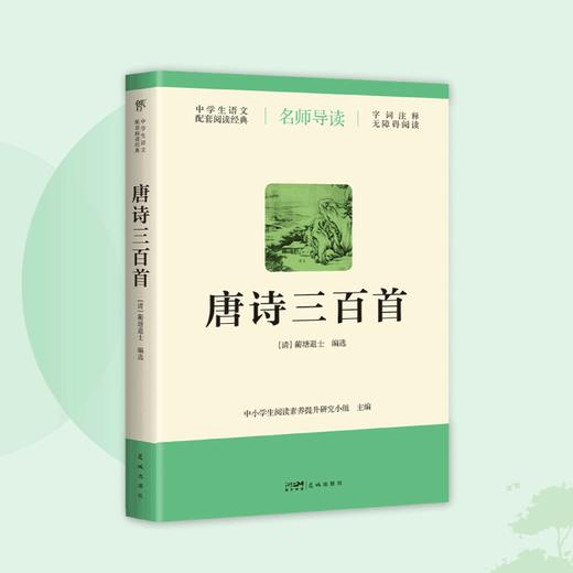 唐诗三百首 商品图1