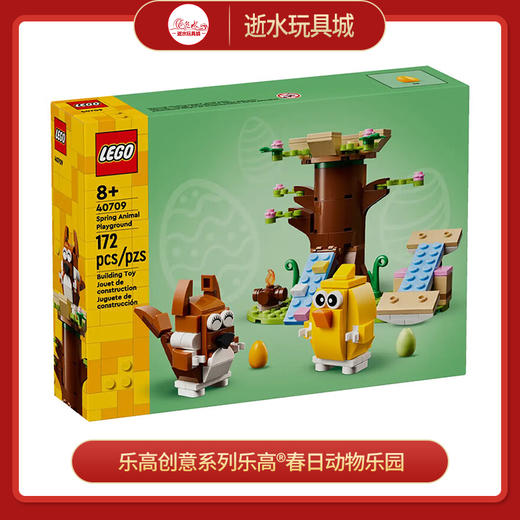 乐高积木L40709乐高创意高手系列乐高®春日动物乐园 商品图0
