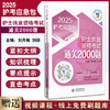 2025年护士执业资格考试通关必做2000题 护考应急包 练习试题库解析真题考点速记可搭人卫版护考教材轻松过考试习题9787521446647 商品缩略图0