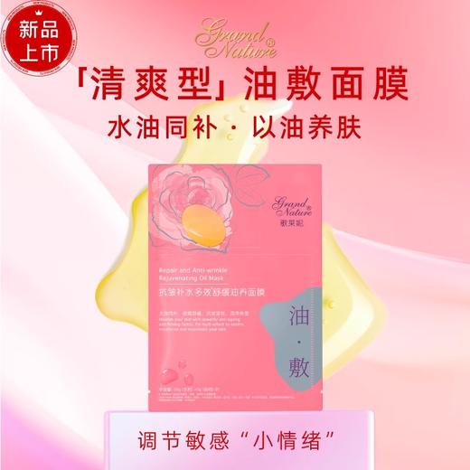 抗皱补水多效舒缓油养面膜新升级油养面膜（盒装5片装） 商品图0