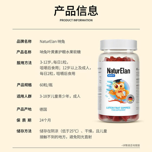 【日用好物丨德国呐兔叶黄素小熊软糖60粒/罐】4倍叶黄素，小分子易吸收，德国专利配方，非转基因，孩子的视界，由它守护 商品图4