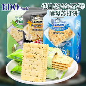 EDO Pack 休闲零食小饼干 梳打饼海苔味+五谷味+芝麻味 3种口味精心挑选