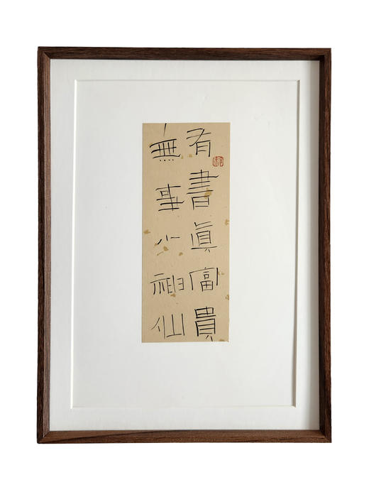 中书协会员 郝惠谋 含框装裱书法作品（8款可选） 商品图7