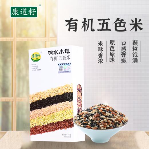 【贵泽甄选】康道籽响水小镇  有机黄豆/五色米/黑米/燕麦米*3盒 商品图2