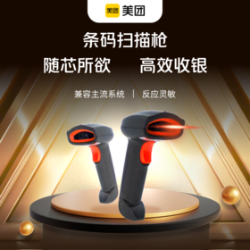 美团二维码扫码枪  一维二维码均可扫【官方正品】