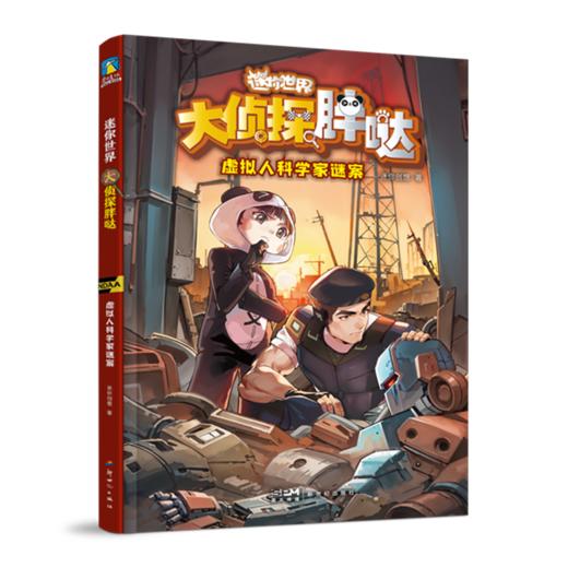 迷你世界科学侦探小说：大侦探胖哒（全3册）迷你创想著 商品图2