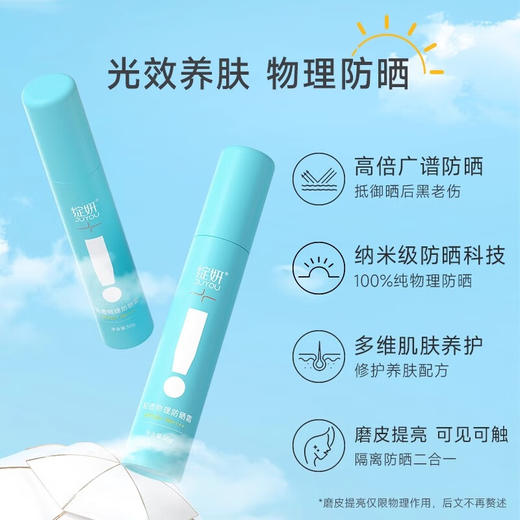 Gigi测评好物&绽妍轻透物理防晒霜50g 敏感肌面部身体SPF50+ 商品图2