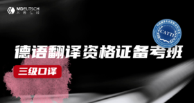 CATTI 三级口译试听课