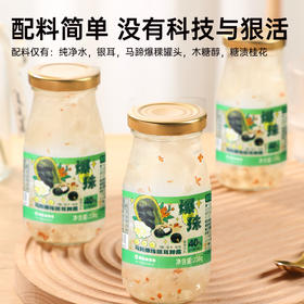 【新品上市】盛夏必备 暴肌独角兽爆珠银耳鲜露