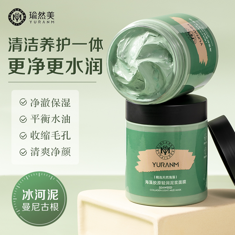 【瑜然美会员专属】瑜然美海藻胶原轻润泥浆面膜清洁补水保湿涂抹式女正品方旗舰店