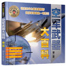 军种武器大百科：陆海空武器+单兵装备（京东套装4册） 商品缩略图5