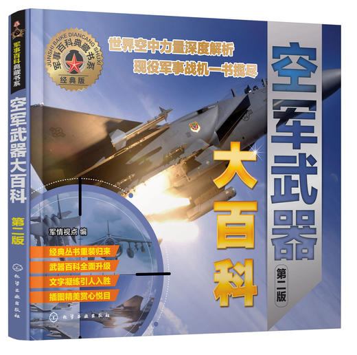 军种武器大百科：陆海空武器+单兵装备（京东套装4册） 商品图5