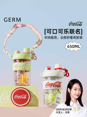 格沵GERM可口可乐联名云朵随行杯650ML
