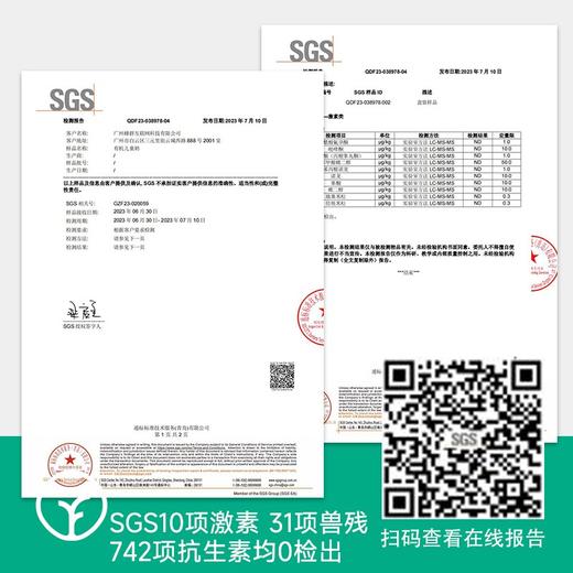 【远方检测SGS10顶激素等0检出 每份富含6.8g原生蛋白 230mg原生乳钙】全程有机认证 圣牧有机儿童奶生产日期5月21日 商品图2