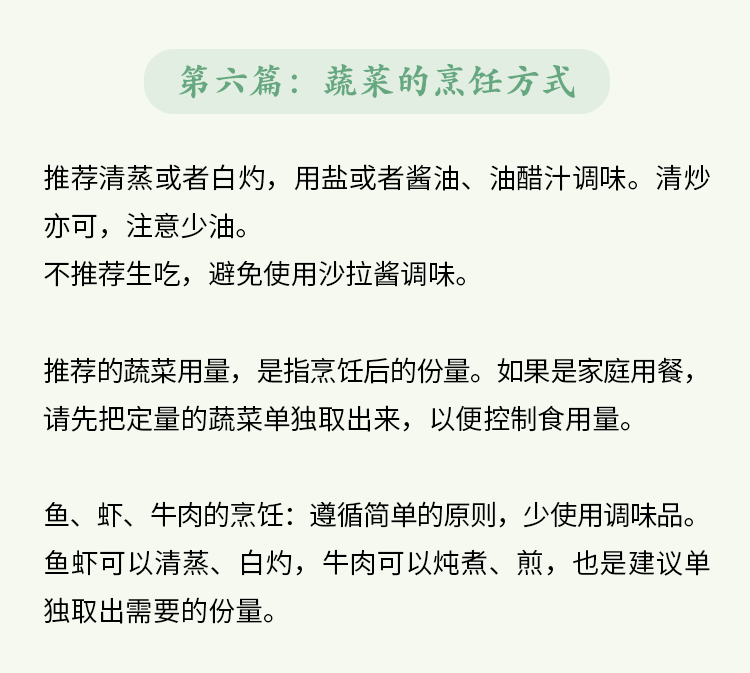 第六篇：蔬菜的烹饪方式