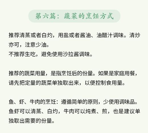 第六篇：蔬菜的烹饪方式 商品图0