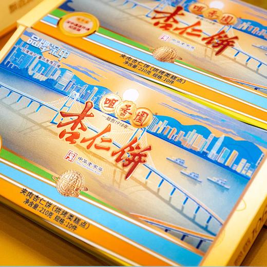 咀香园 限时特价【深中通道开通纪念版】杏仁饼 一饼联通双城 湾区人的共同记忆 中山手信 商品图1