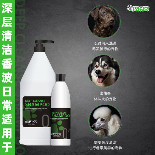 01 深层清洁香波 500ml OPAWZ小爪印 商品图5