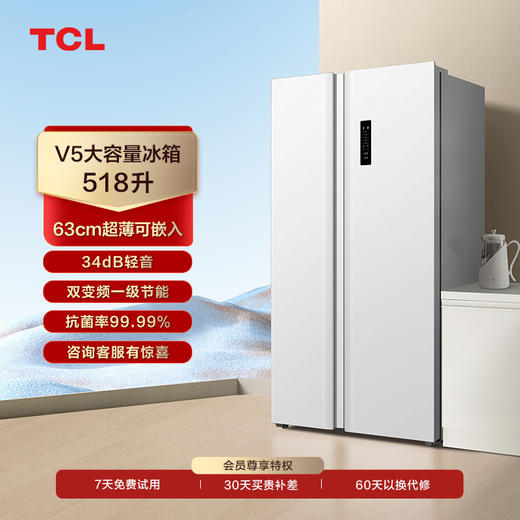 【TCL冰箱】 TCL 518升大容量养鲜对开白色冰箱一级能效双变频风冷无霜 R518V5-S（咨询客服送优惠大礼包） 商品图0