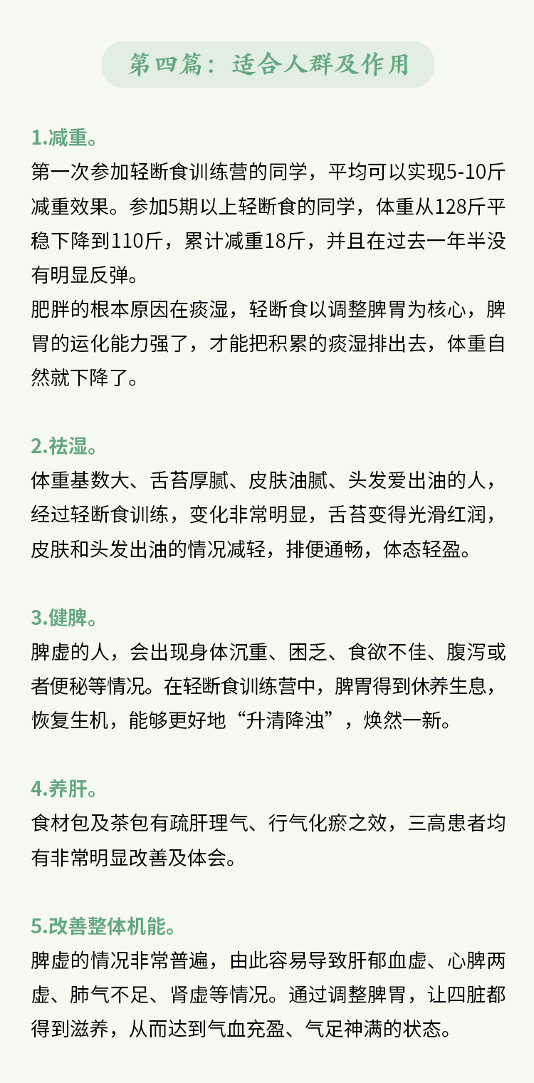 第四篇：适合人群及作用