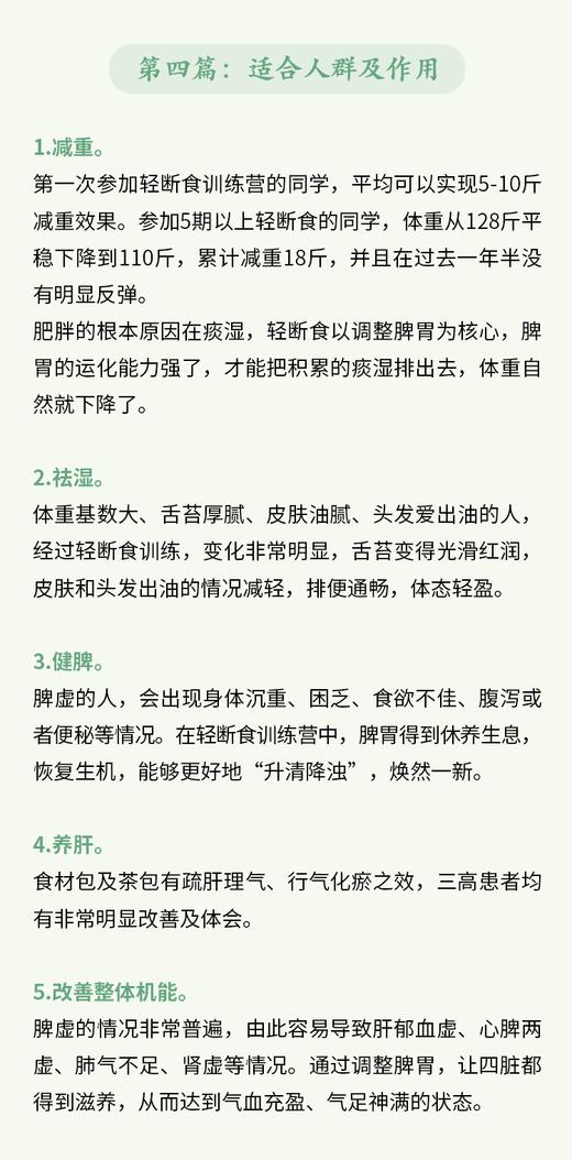 第四篇：适合人群及作用 商品图0