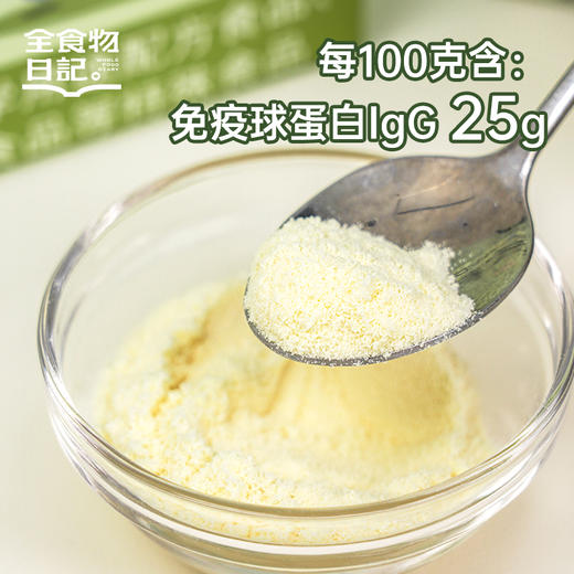全食物日记 牛初乳粉45g 商品图1